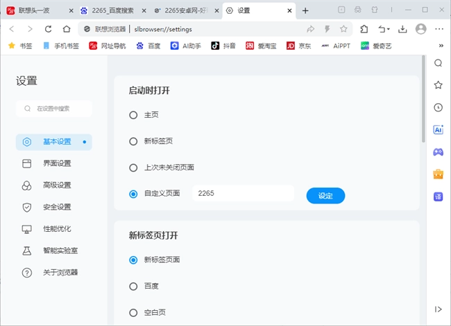 联想浏览器pc版截图1