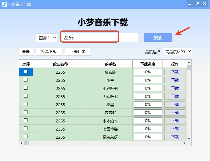小梦音乐pc版图1