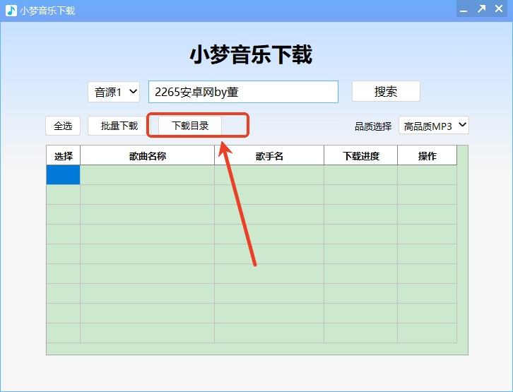 小梦音乐pc版图2