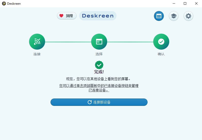 deskreen电脑版图2