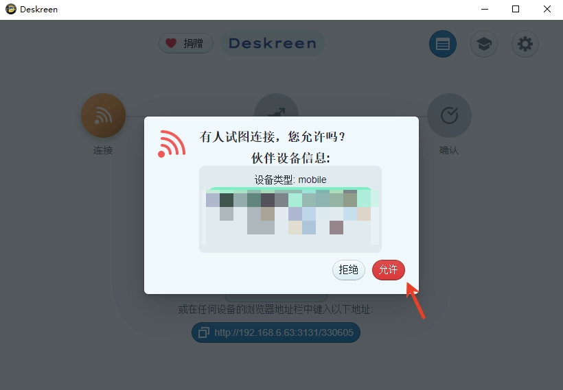 deskreen电脑版图3