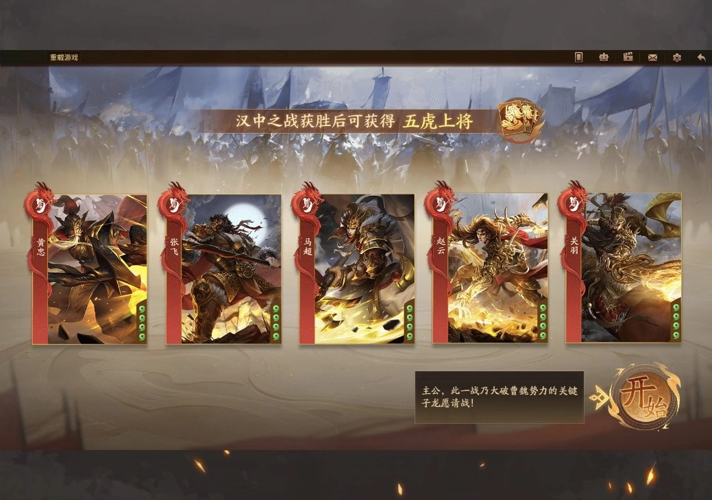 三国杀一将成名pc端图3