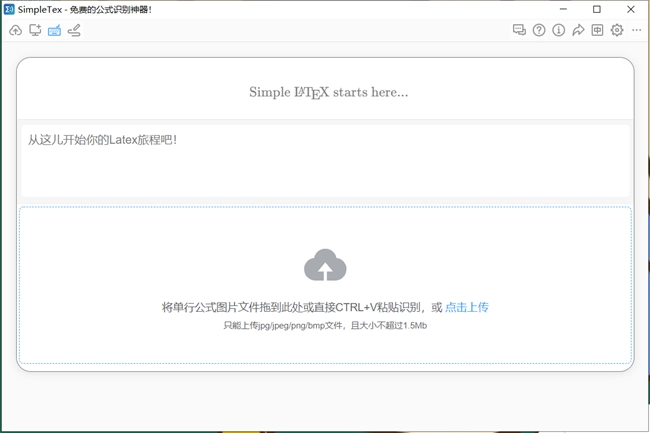 simpletex公式识别在线编辑器