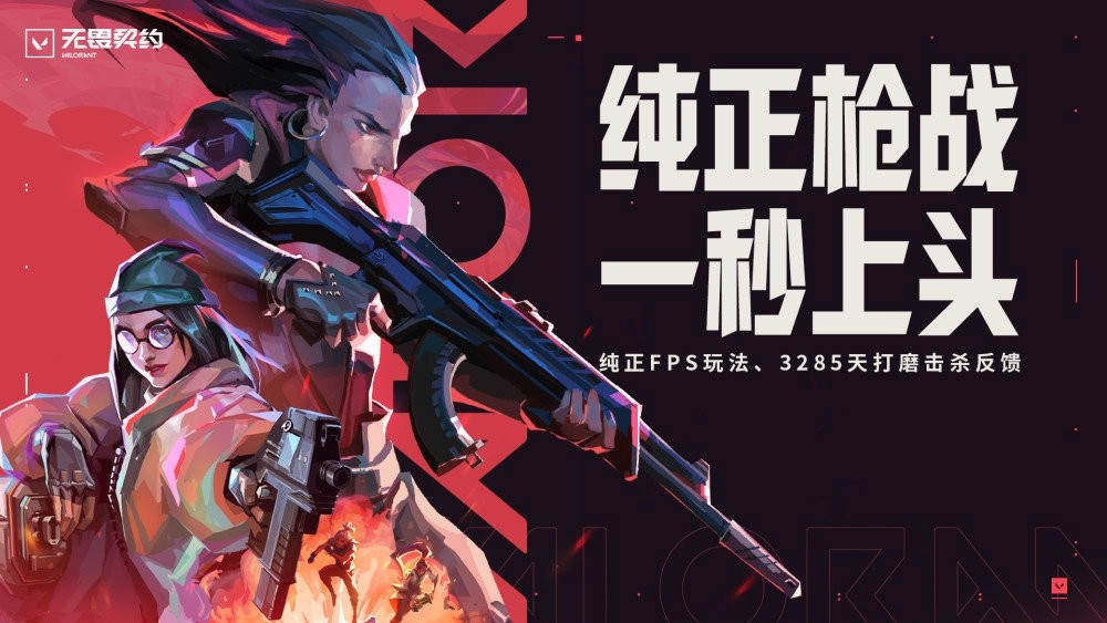 无畏契约pc版-图4