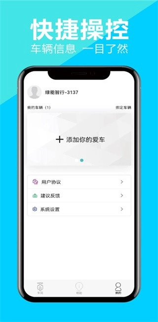 绿能智行app最新版截图2