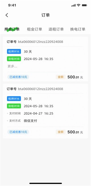 闪充智行换电APP图4