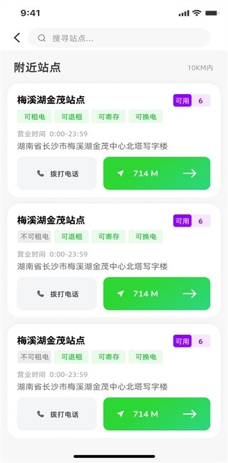 闪充智行换电APP图2