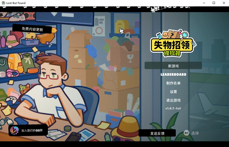 失物招领模拟器电脑版图3