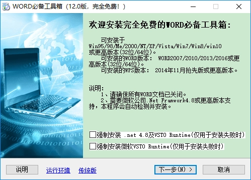 word必备工具箱免费版图2
