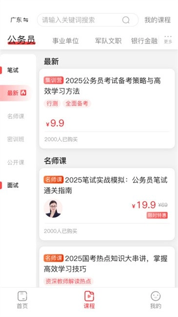 上岸村公考最新版