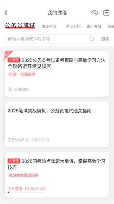 上岸村公考最新版