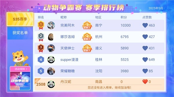 探奇动物界电视版软件参加动动物争霸赛教程