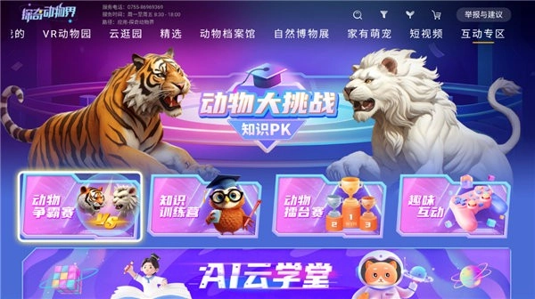 探奇动物界电视版软件参加动动物争霸赛教程