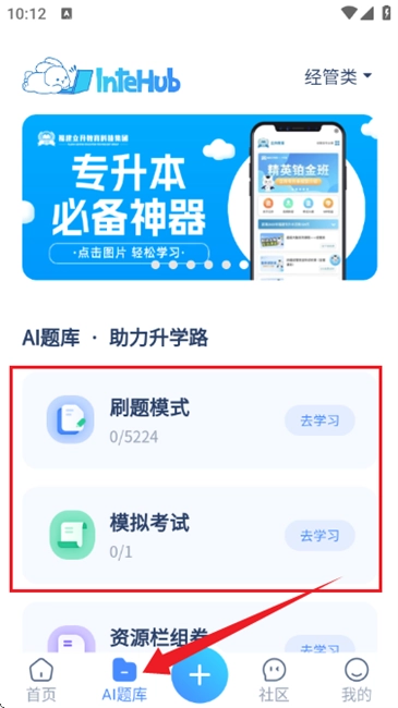 intehub使用说明