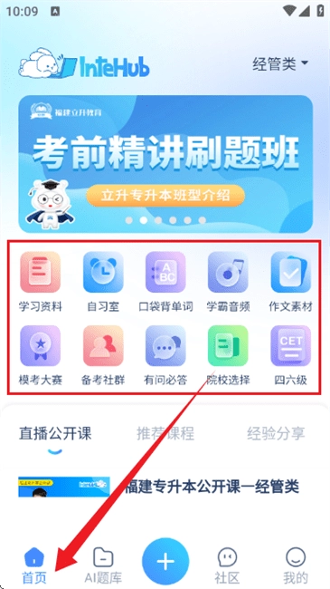 intehub使用说明