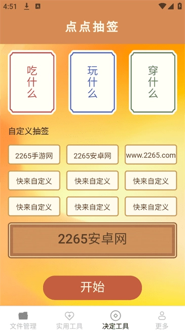 帮帮工具箱图1
