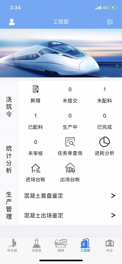 智慧西延手机图4