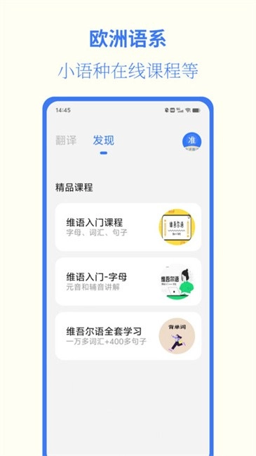 准翻译通软件图3