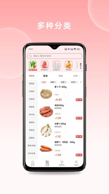 快厨鲜配软件截图1
