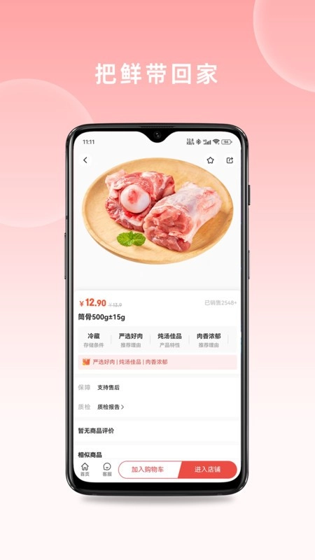 快厨鲜配软件截图3