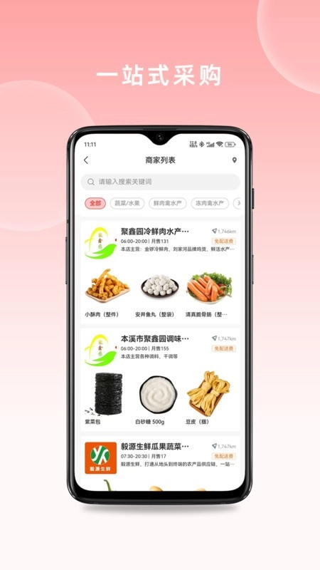 快厨鲜配软件截图4