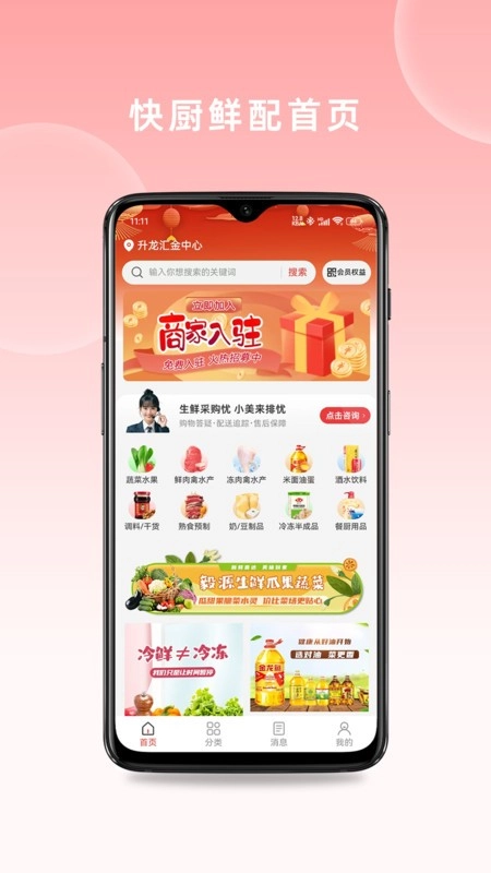 快厨鲜配软件截图2