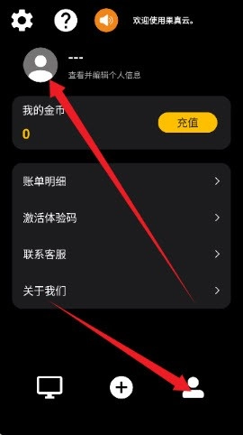 果真云電腦使用教程