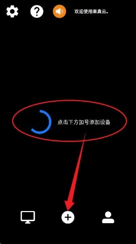 果真云電腦使用教程