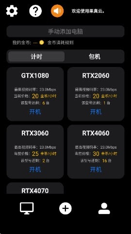 果真云電腦使用教程