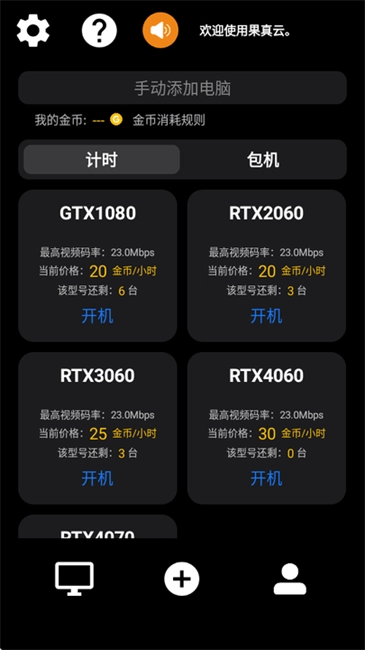 果真云電腦軟件截圖0