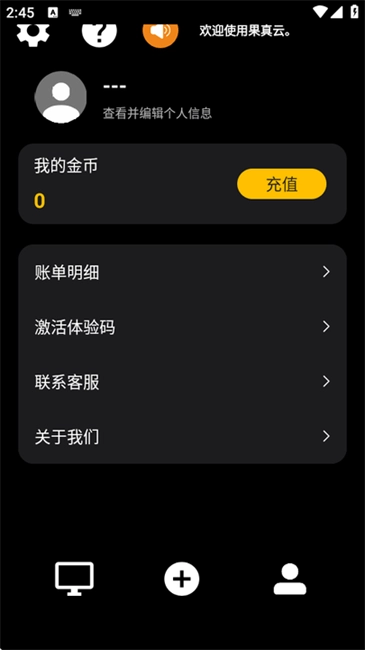果真云電腦軟件截圖1
