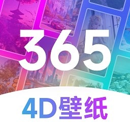 365壁纸app