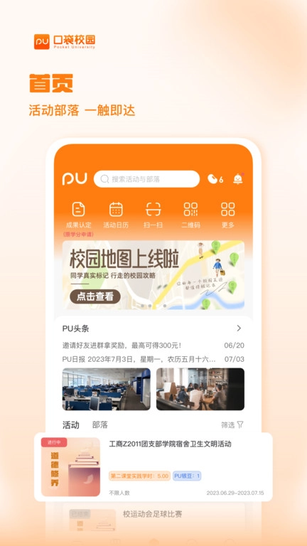 pu口袋校园图1