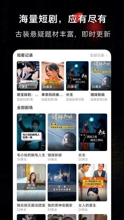 抖影短剧手机版图4