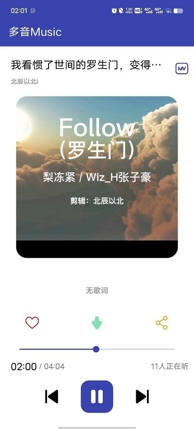 多音Music软件图2