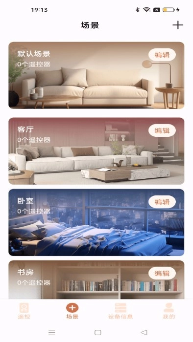 免费遥控大全图3