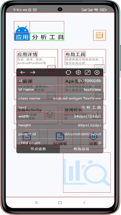 应用分析工具(3)