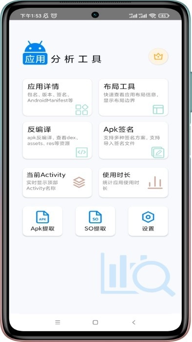 应用分析工具(4)