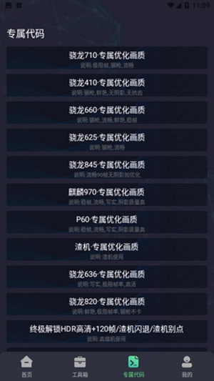 维鹤画质助手最新版(4)