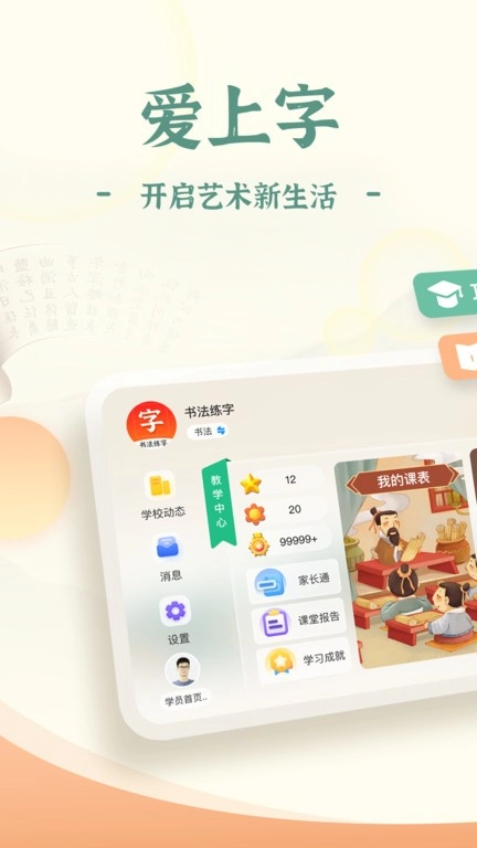 爱上字书法官方版图3