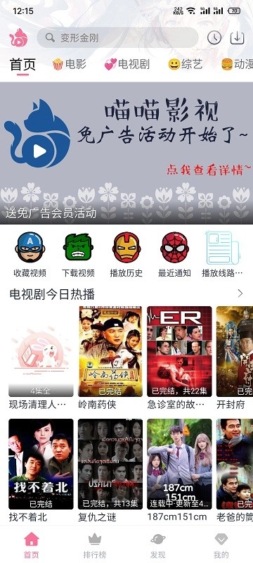 喵喵影视最新版3