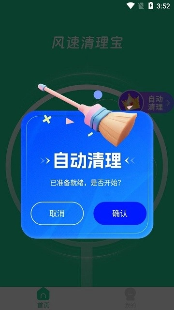 风速清理宝软件图2