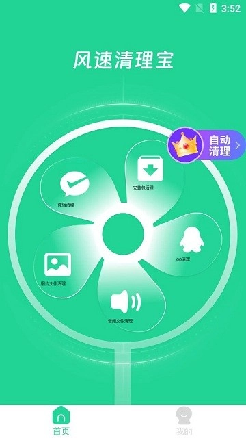 风速清理宝软件图4