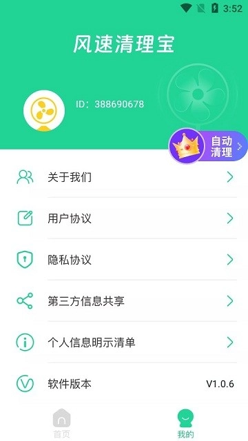 风速清理宝软件图3