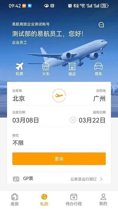 易航商旅图2