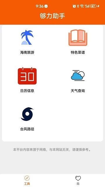 够力助手最新版(4)