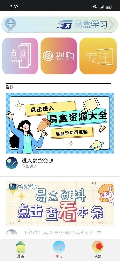 学易盒子app(3)