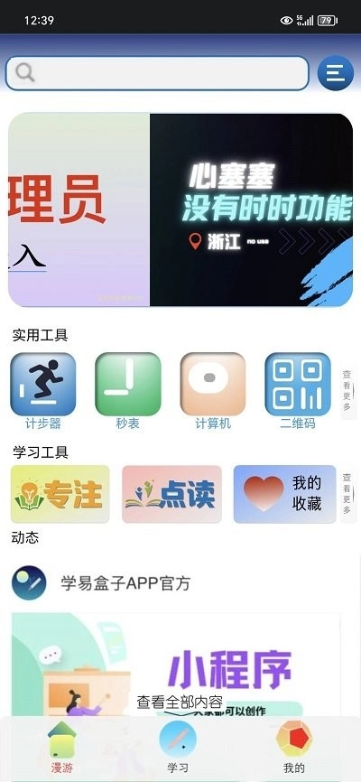 学易盒子app(4)