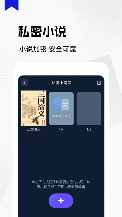 私人隐藏阅读器app图2