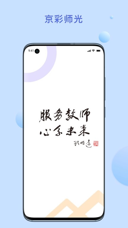 京彩师光官方版